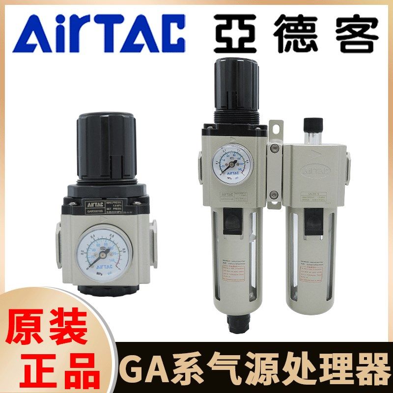 亚德客气源处理器GAFR40015调压阀GAR20008S二联件GAC GAFC30010A