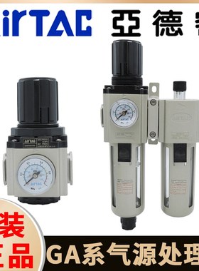亚德客气源处理器GAFR40015调压阀GAR20008S二联件GAC GAFC30010A
