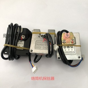 宏能 络筒机探丝器 高速络筒车探丝器 络筒机配件 康立 纺机配件