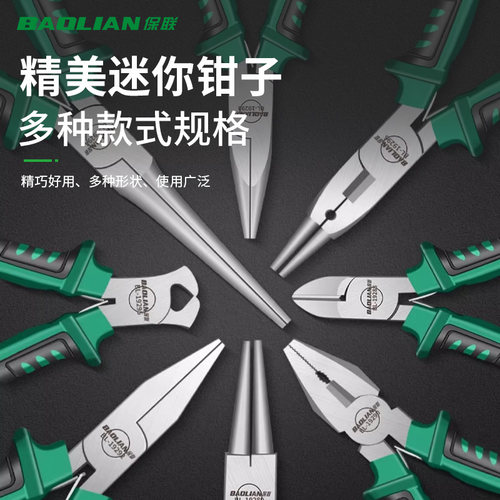 保联迷你钳尖嘴钳电工专用钢丝钳手工钳工业级老虎钳5寸多功能钳