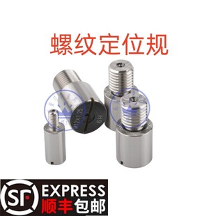 螺纹定位规同轴度螺纹塞规通止规M3M4M5M6M8M8M10M12坐标规