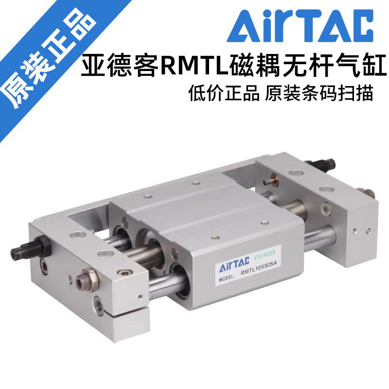AIRTAC 亚德客磁耦无杆气缸 RMTL40X50/100/200/300/400/500-S-A