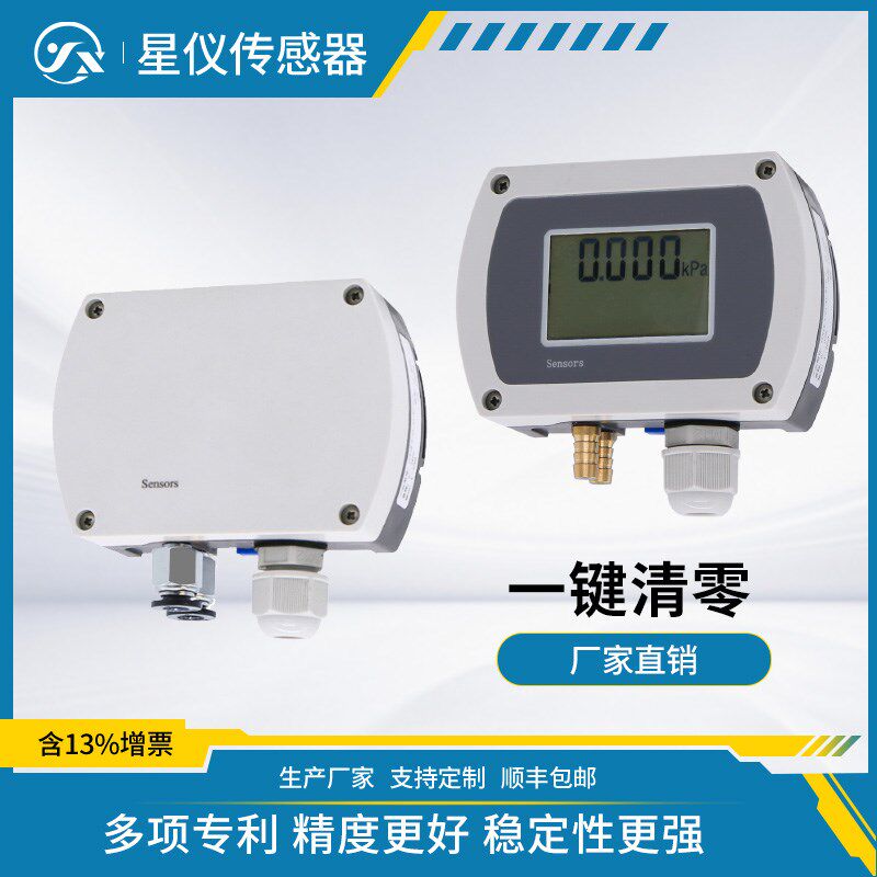 CCY19微差压型压力传感变送器带显示高精度气体差压自行修正零点