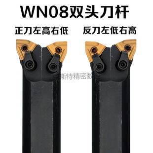 WN08 D20R WN刀片 D16R S40 S32 S25 装 双头牛头牛角车刀杆