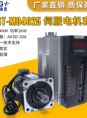 现货90ST-M04025一川交流伺服电机套装1KW4N伺服驱动器220V送线