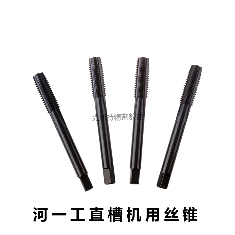河一工直槽机用丝锥 黑色氮化丝锥 M2 M3 M4 M5 M6 M8 M10 M12 14