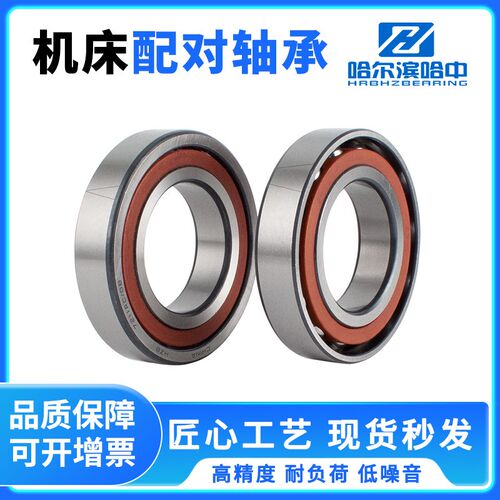 配对角接触球轴承大全7200 7201 7202 7203 7204 7205 7206 C P5