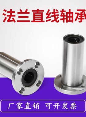 加长圆法兰直线轴承LMF6 8 10 12 13 16 20 25 30 35 40 50 60LUU