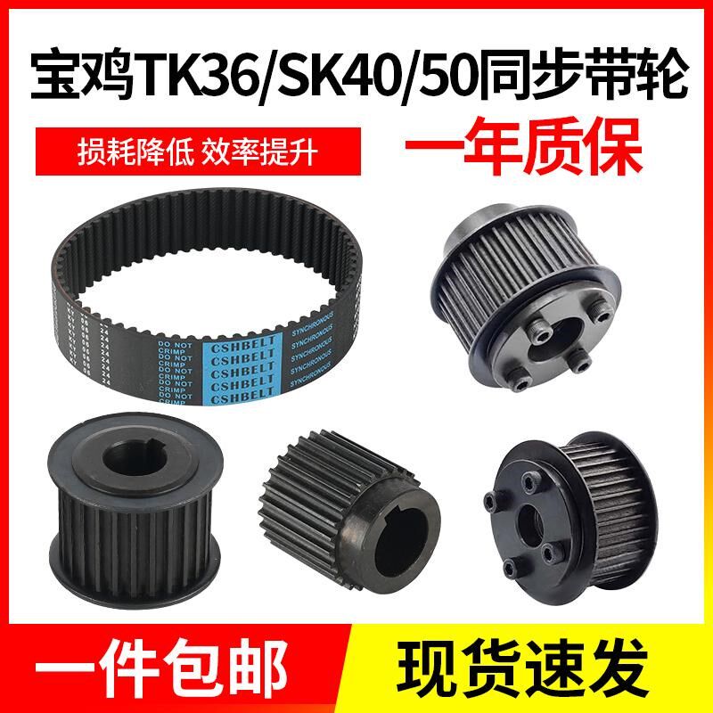宝鸡TK36同步带SK50PX轴同步轮SK40数控车床丝杆配件HTD320-5皮带