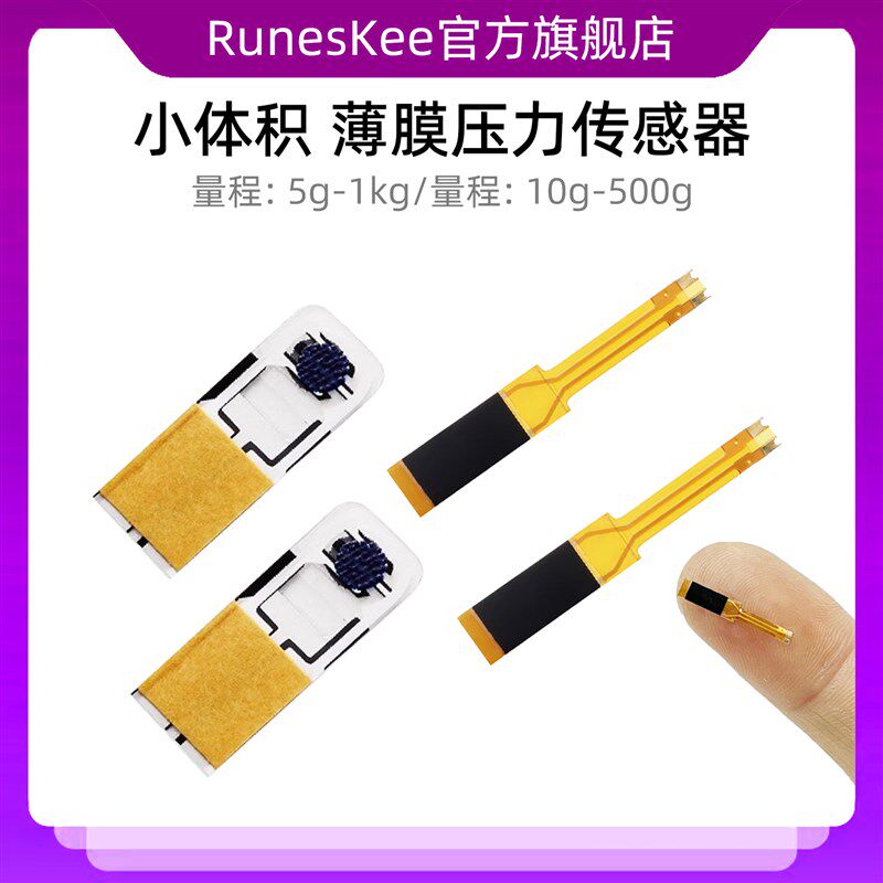 小型 薄膜压力传感器 电阻式FSR压阻力敏感应 高灵敏度触觉开关