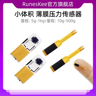 FSR压阻力敏感应 电阻式 高灵敏度触觉开关 薄膜压力传感器 小型