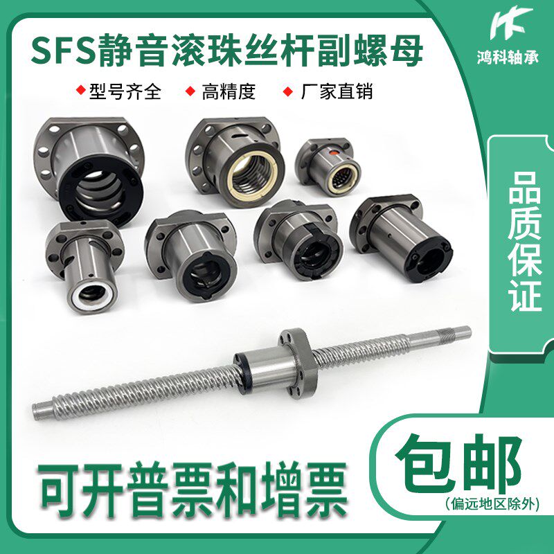 SFS静音滚珠丝杆副螺母1205/1605/1620/2020/2525/3232/4020/5020