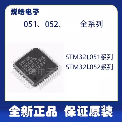 STM32L 051 052 C6 C8 R8 K6 K8 T6 K6U6 K8U6 LQFP48 控制器芯片