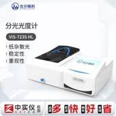 北分瑞利可见分光光度计VIS 723S实验室双单色器双光束紫外光谱仪