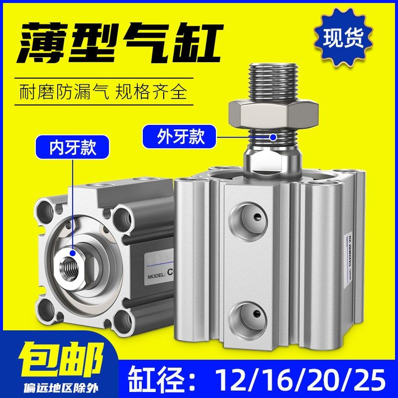 CQ2B小型气动薄型气缸CDQ2B12/16/20/25-5X10*15X20X30X40X50-DZ