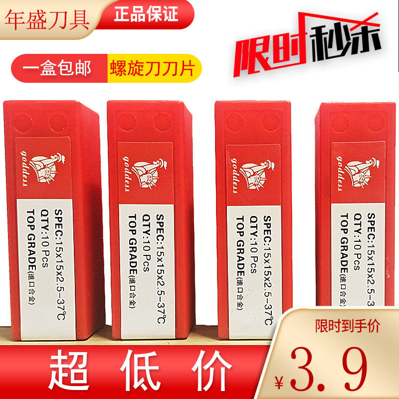 舍弃式卢森堡刀片螺旋刀片平刨压刨四面刨木工刨刀片刨砂机刀片