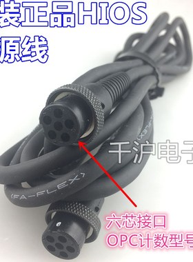 原装好握速HIOS BL OPC 计数电批黑色电源线六芯CL4C-0610T-SPSZ