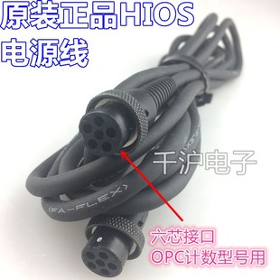 好握速HIOS 0610T 计数电批黑色电源线六芯CL4C SPSZ OPC 原装