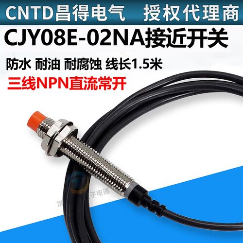 CNTD昌得接近开关CJY08E-02NA直流NPN三线24V代LJ8A3-2-Z/BX常开