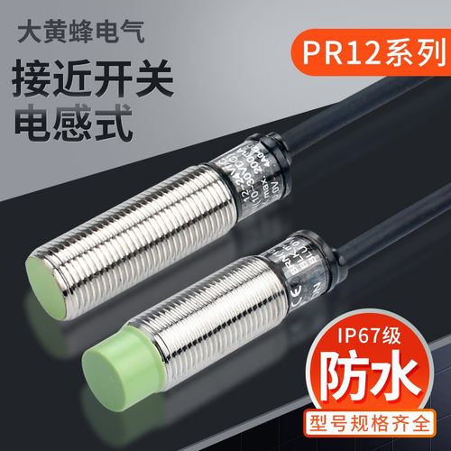 金属接近开关圆形传感器感应器PR12-4DN/P三线NPN直流24V距离4MM