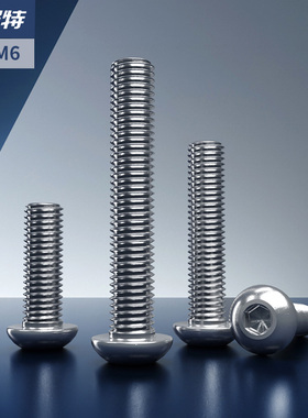 M4M5M6304不锈钢半圆头内六角螺丝 盘头内六角螺钉/圆杯螺栓
