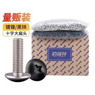 镀镍十字大扁头螺丝钉蘑菇头伞头螺丝大圆头螺钉M2M3M4M5M6M8袋装