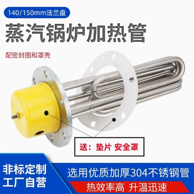蒸汽发生器锅炉加热管电热管140/150法兰12/18/24KW千瓦115蒸烫机
