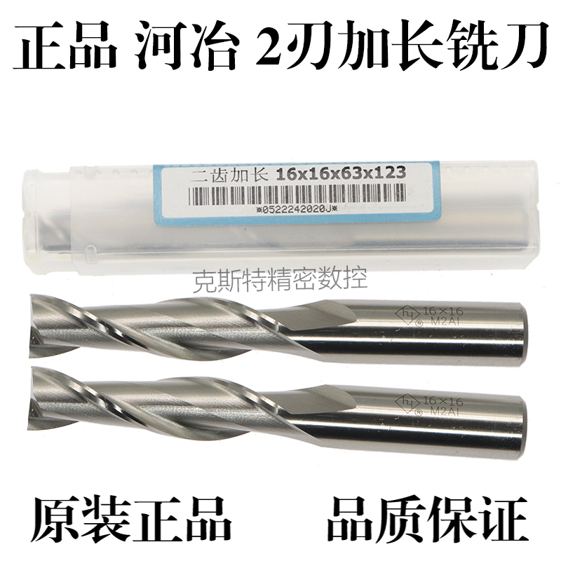 河冶超硬白钢键槽铣刀 2刃加长M2AI含铝高速钢2 3 4 5 6 7 8-25mm