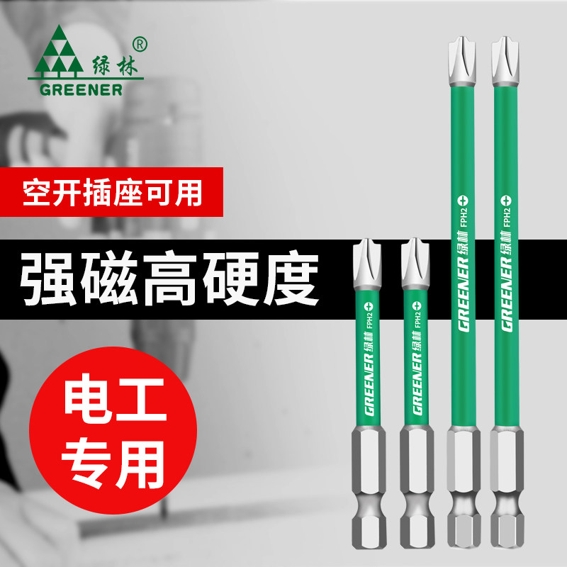 绿林电工专用批头插座开关空开电动十一字螺丝刀强磁防滑专用工具