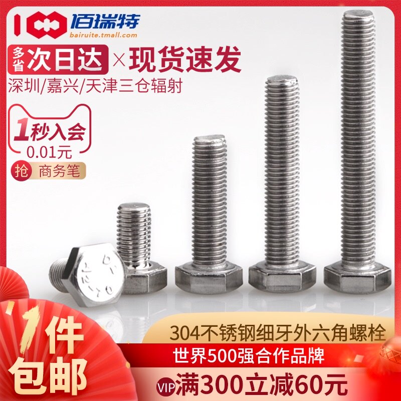 304不锈钢外六角螺丝细牙幼牙螺栓M6M8M10M12*0.75x1.0x1.25x1.5