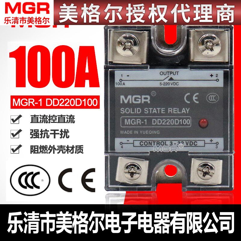 美格尔SSR单相固态继电器100A DC-DC直流控制直流MGR-1 DD220D100