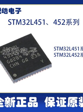 STM32L451CCU6 451CEU6 452CCU6 452CEU6 微控制器 电子元器件