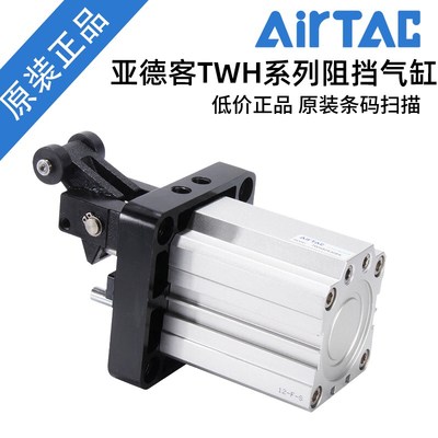AIRTAC阻挡气缸TWH20/25X15-S/L/F TWH20/25X15SLF