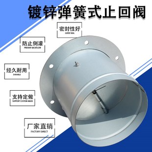 镀锌烟道止回阀不锈钢管道防倒风圆形单向阀油烟机厨房法兰止逆阀