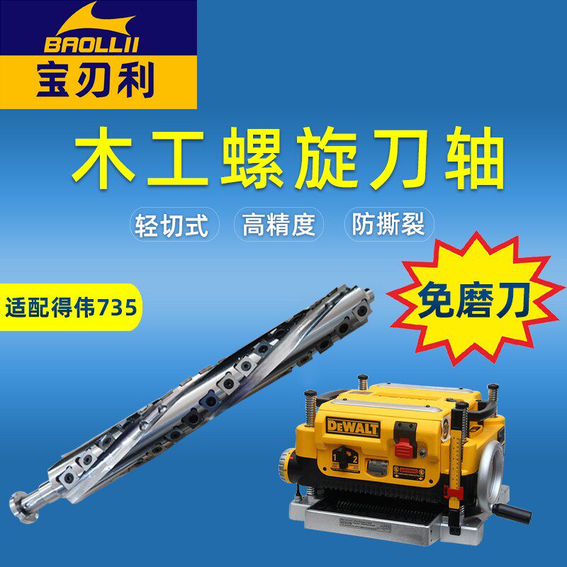 螺旋刀轴定制得伟DW735张铁诺元木工平刨压刨双面刨玉米刀改装