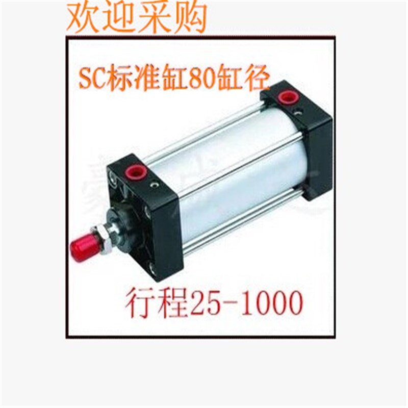 铝合金标准气缸SC80X250*125/80X175*350/400/450/700/900/1000