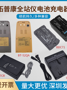 拓普康全站仪TBB-2/BT52QA/50Q/32Q/L2电池BC27CR/CDC68/77充电器