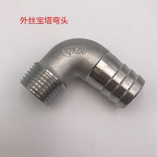 304不锈钢90度外丝宝塔弯头外牙弯宝塔内接外螺丝皮管接头