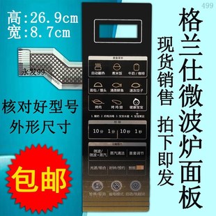微波炉面板按键薄膜开关显示屏贴片 格兰仕G80F23CN3XLN