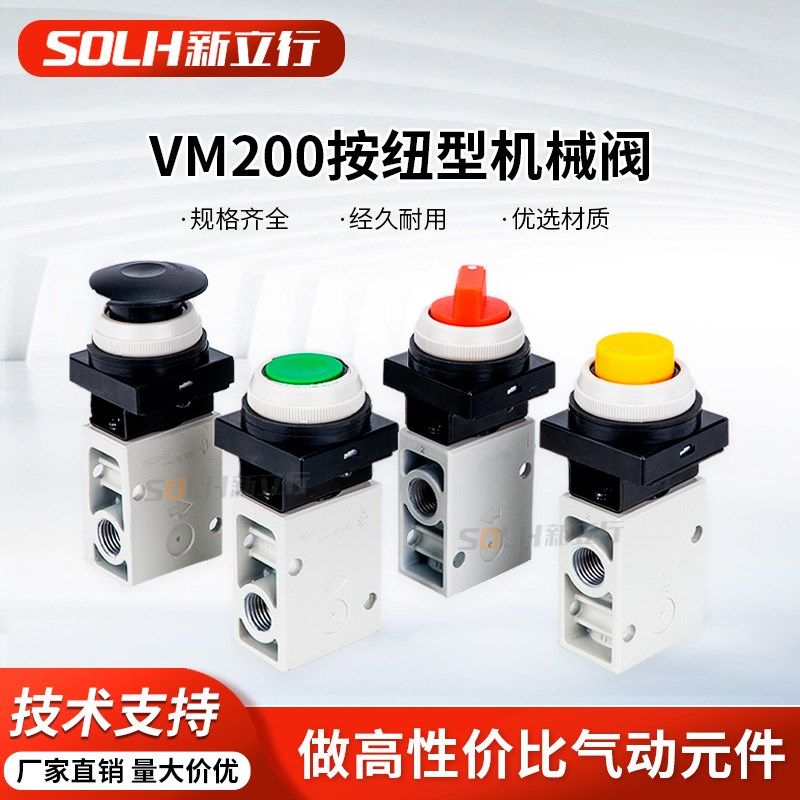 VM230-02-30RA/32BA/33A气动开关机械阀蘑菇头按钮旋钮型机械阀