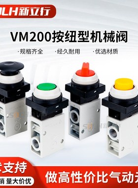VM230-02-30RA/32BA/33A气动开关机械阀蘑菇头按钮旋钮型机械阀