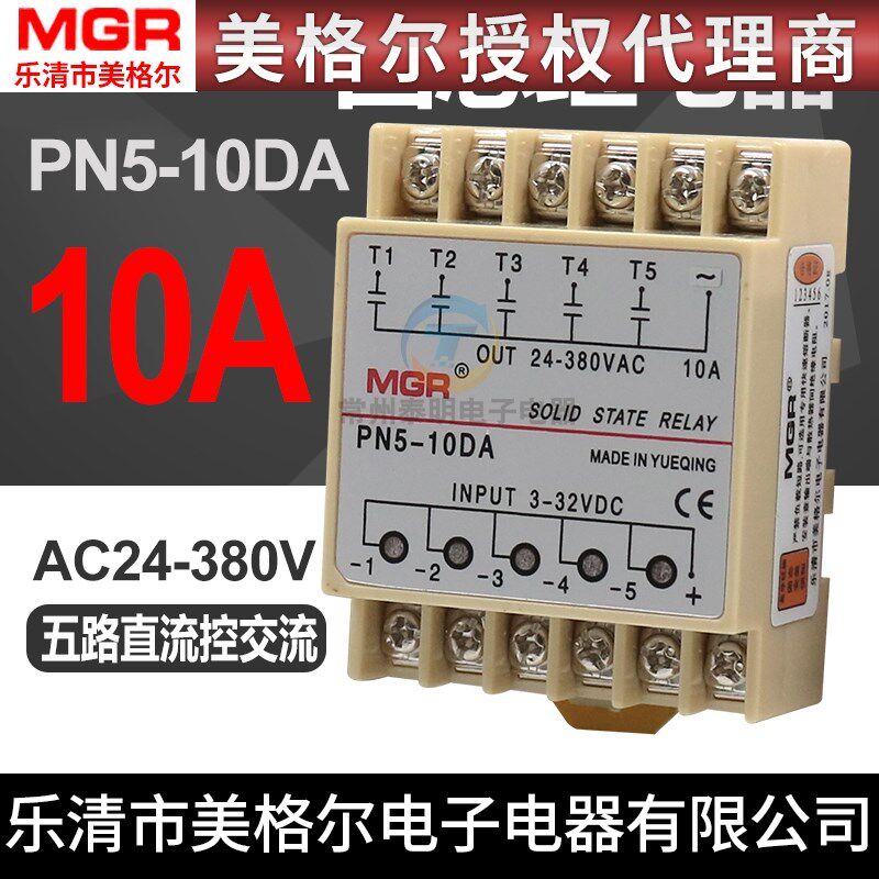 美格尔直流控交流固态继电器10A 24V 5路多路多组MGR PN5-10DA