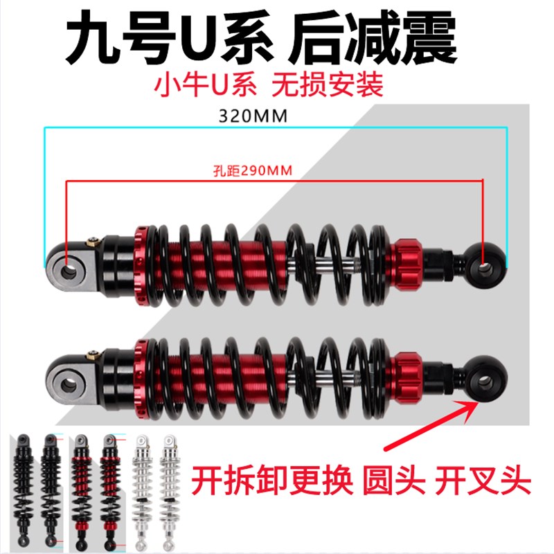 适用小牛U+B新款UQi+ U2 MS F2 G2 雅迪DE3九号改装小牛U系后减震