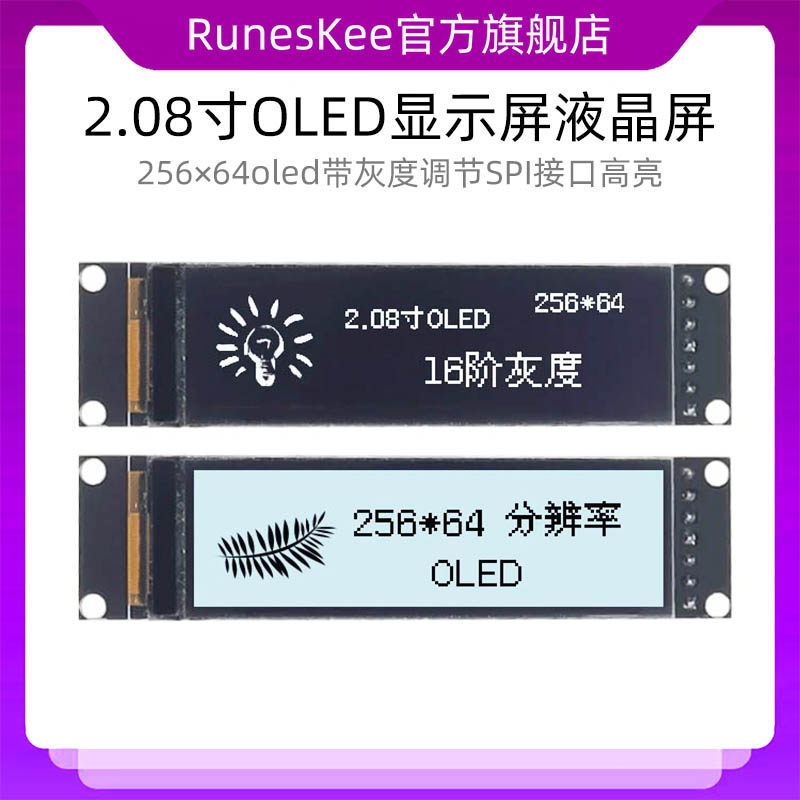2.08寸OLED显示屏液晶屏25664oled带灰度调节SPI接口高亮