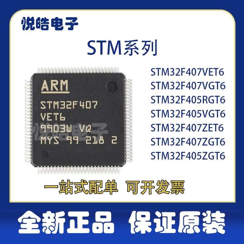 STM32F407VET6 VGT6 ZET6 ZGT6 STM32F405RGT6 VGT6 ZGT6