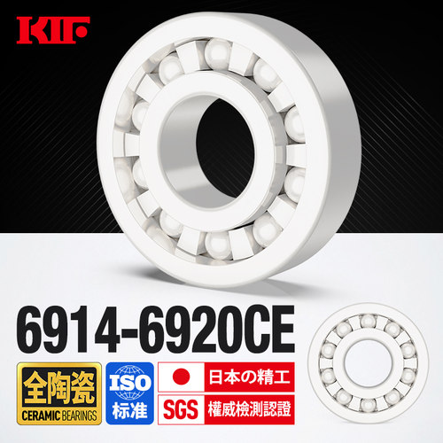日本KIF全陶瓷轴承6914大全6915密封6916满珠6917 6918 6919 6920