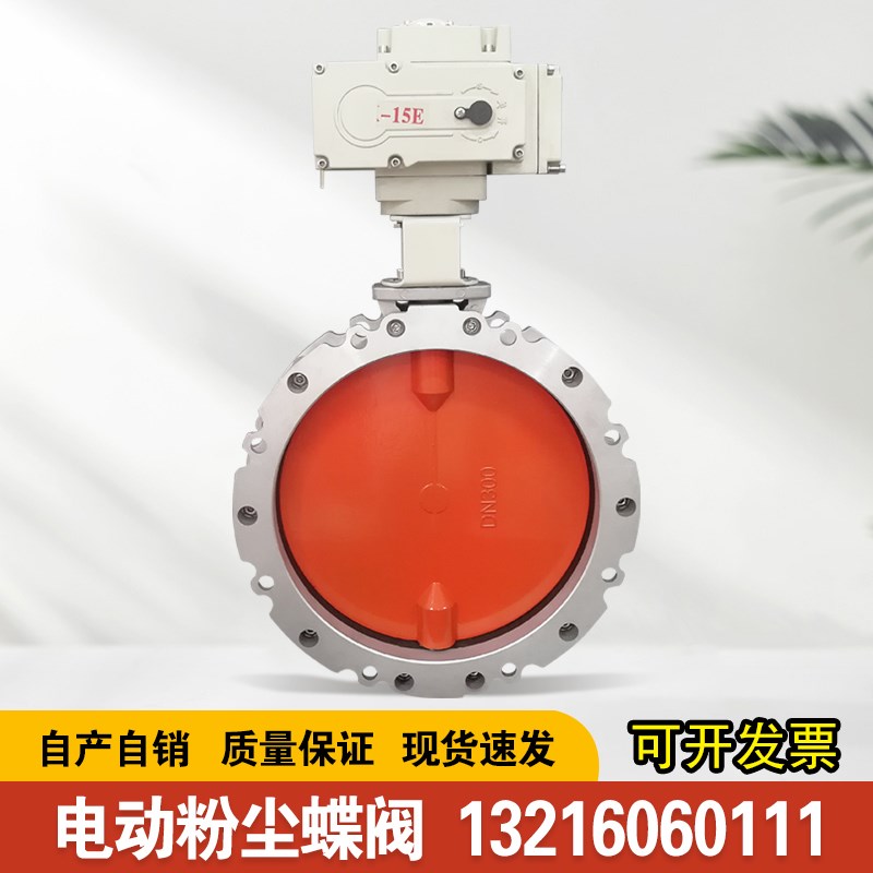 电动粉尘蝶阀v2fs双法兰DN100-600铝合金粉体水泥通风碟阀