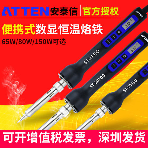 电烙铁恒温可调温数显防静电ATTEN安泰信电烙铁ST2065D80DST2150D