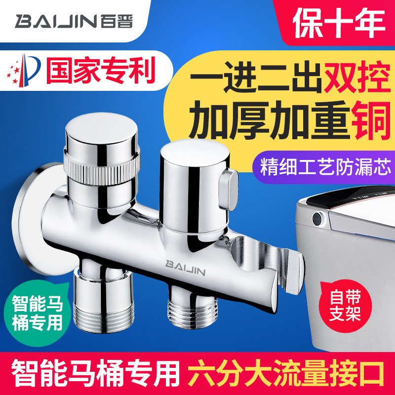 三通角阀一进二出智能马桶盖分水器阀门双开关双出水一分二带喷枪
