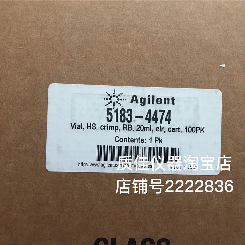 安捷伦顶空瓶20mL圆底顶空钳口盖玻璃瓶100pk原装促销5183-4474